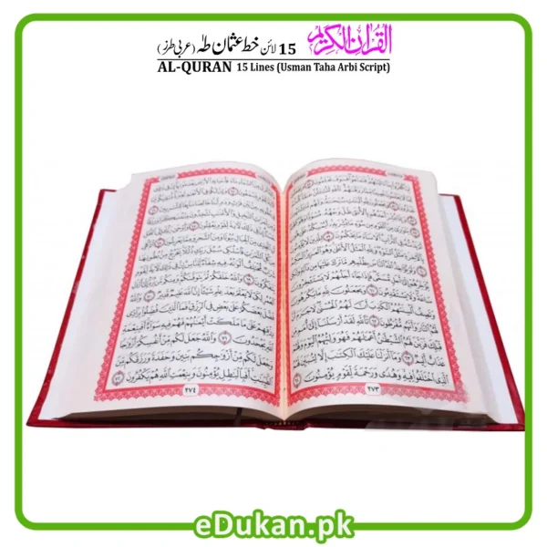 Quran Pak Uthmani Script 15 Line Mushaf Saudi