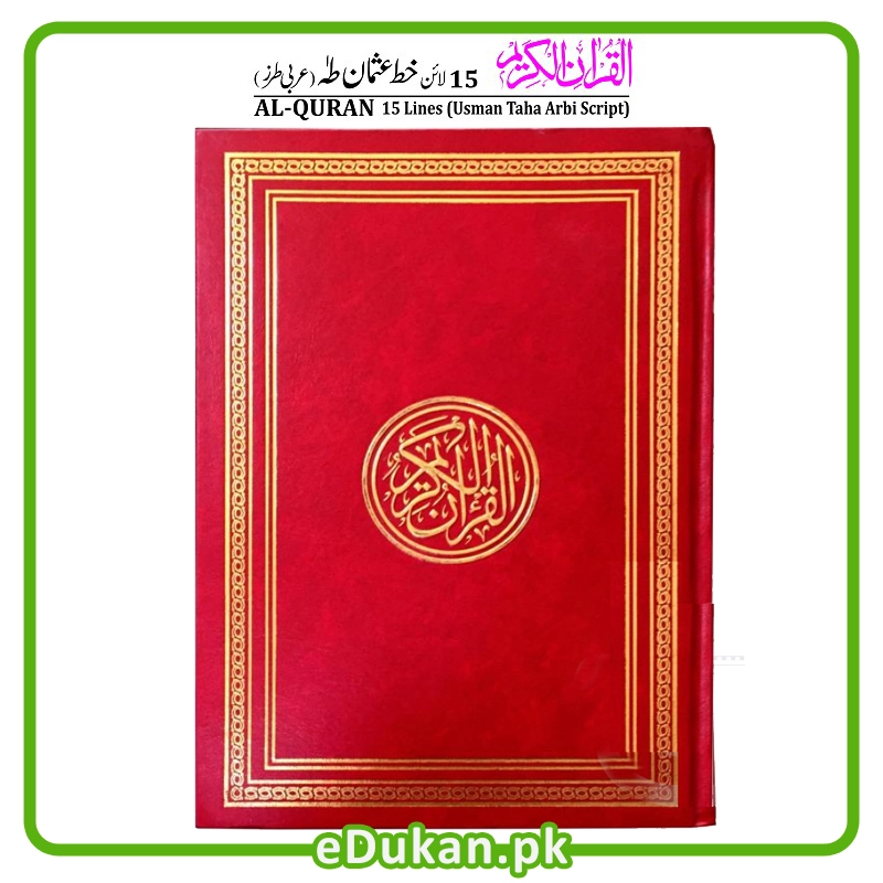 Quran Pak Uthmani Script 15 Line Mushaf Saudi