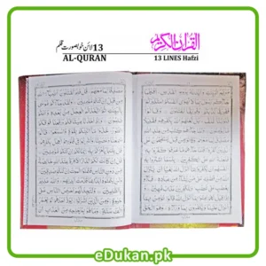 Quran Majid 13 Line Para Set Beautiful Font