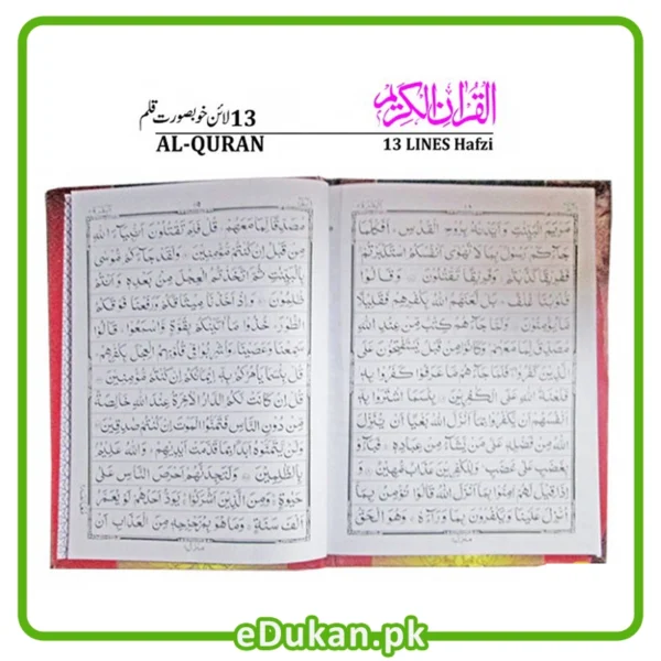 Quran Majid 13 Line Para Set Beautiful Font