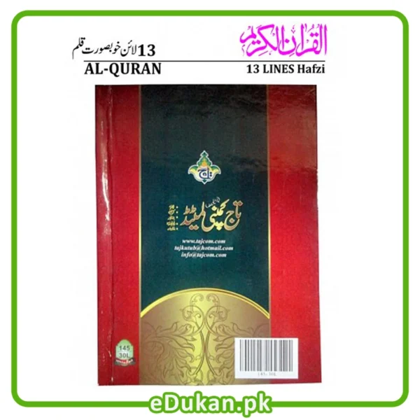 Quran Majid 13 Line Para Set Beautiful Font
