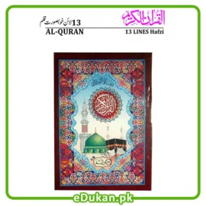 Quran Karim Para Set 13 Line