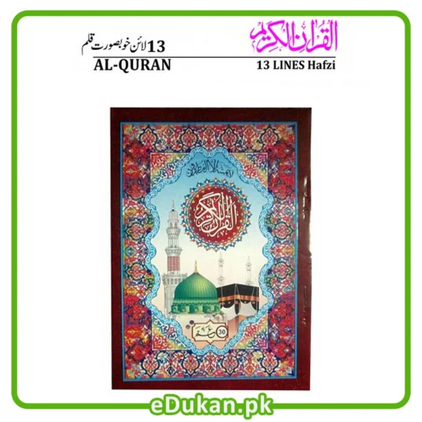 Quran Karim Para Set 13 Line