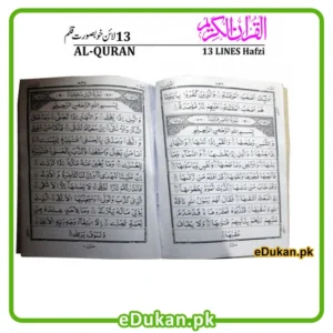 Quran Karim Para Set 13 Line