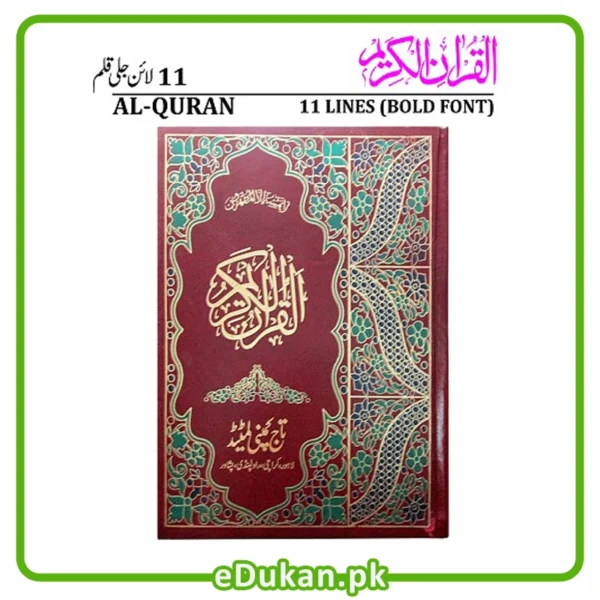 Quran Majid 11 Line Bold Font Hard Binding