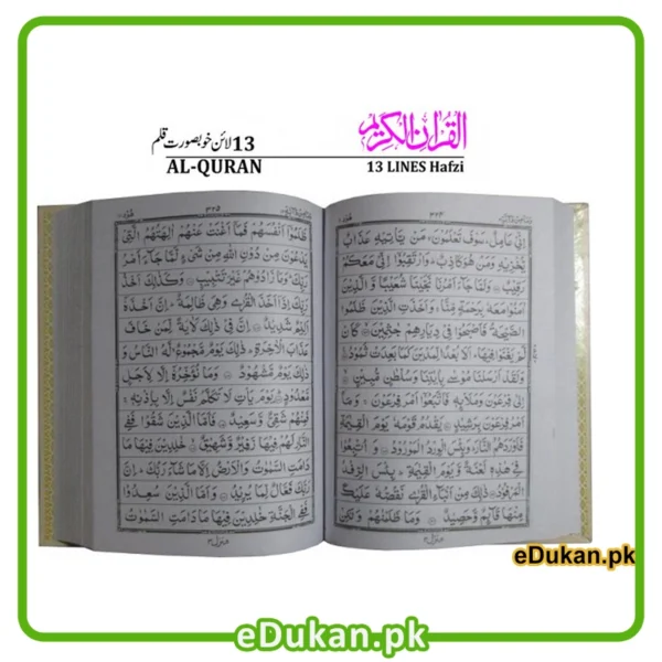 Quran Karim Hafizi 13 Line