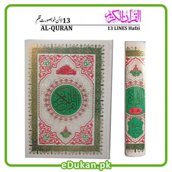 Quran Karim Hafizi 13 Line