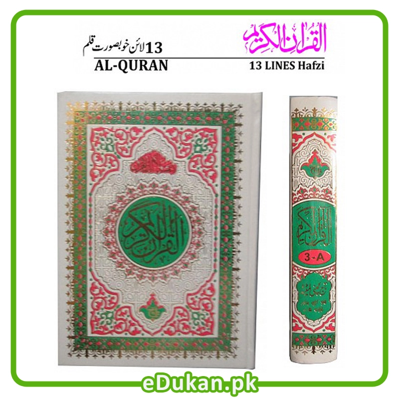 Quran Karim Hafizi 13 Line Binding Ragaxine (Hard Binding)