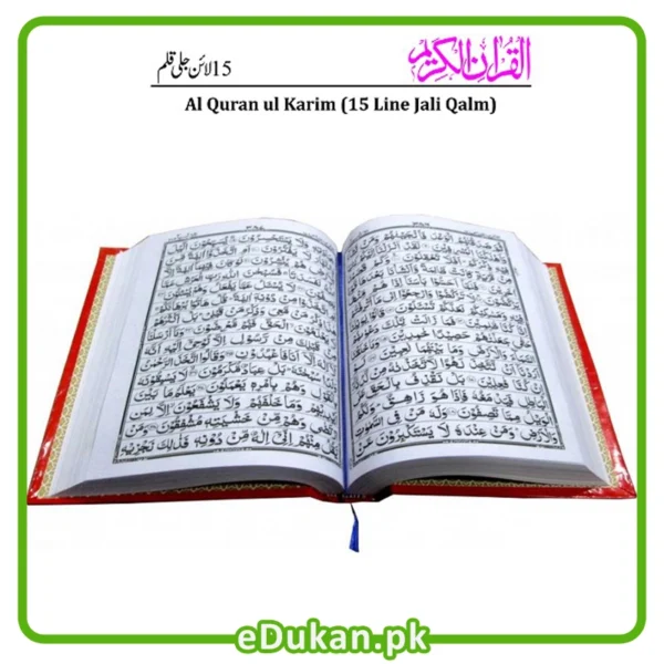 Quran Hakim 15 Line Bold