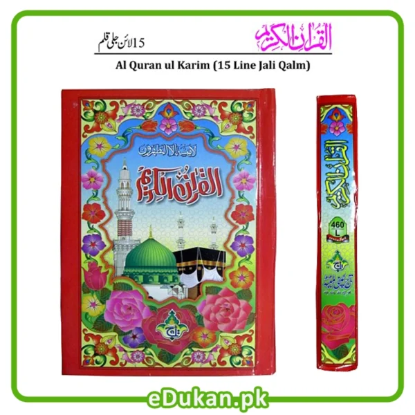 Quran Hakim 15 Line Bold