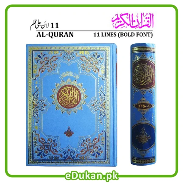 Quran Majid 11 Line Bold