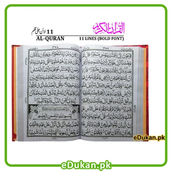 Quran Majild 11 Line Bold Font Large