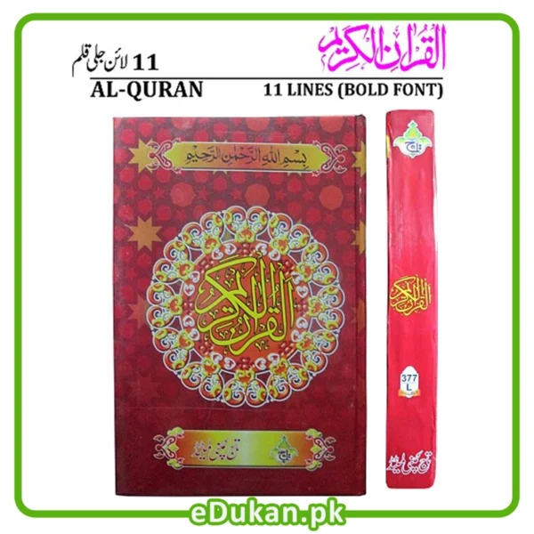 Quran Majeed 11 Lines Bold Font Large