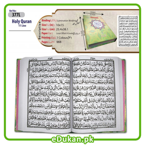 Quran Hakim Large word edition 11 Line