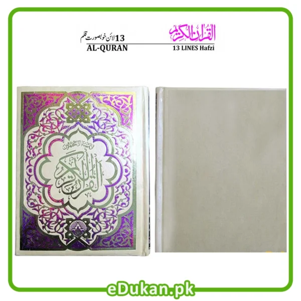 Quran Karim 13 Line Hafizi Mushaf