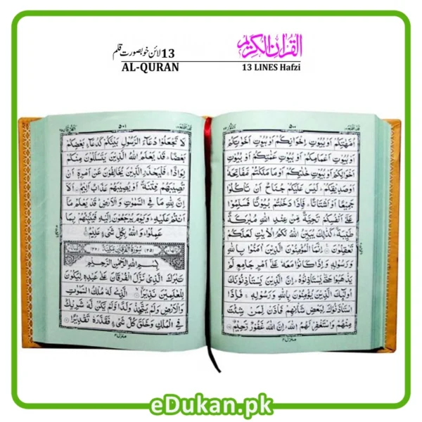Quran Karim 13 Line Hafizi Mushaf