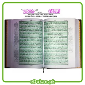 Quran Pak Urdu Translation Mulana Ashraf Ali Thanvi