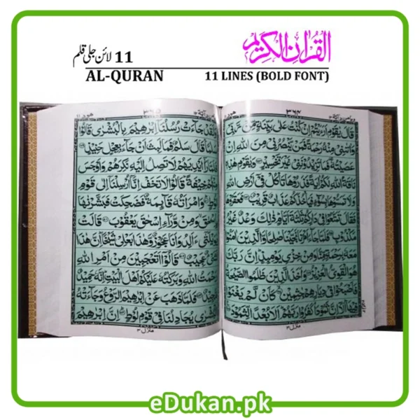 Quran Pak 11 Lines Large font edition