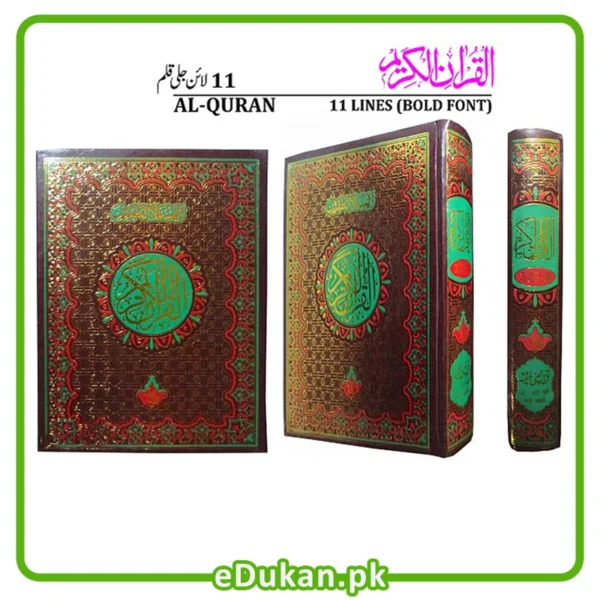 Quran Karim 11 Line Large Font Binding Raxine (Hard Binding)