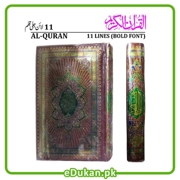 Quran Pak 11 Lines Large font edition