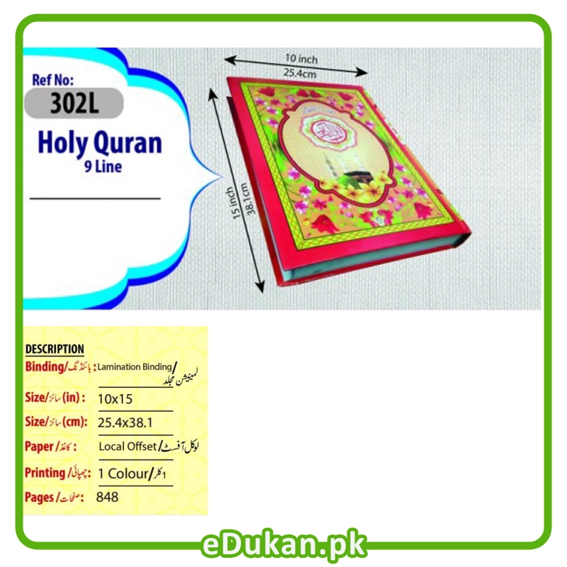 Quran Pak 9 Lines Large word edition