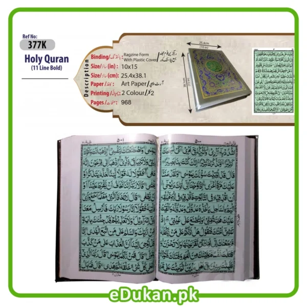 Quran Pak Bold font 11 Lines
