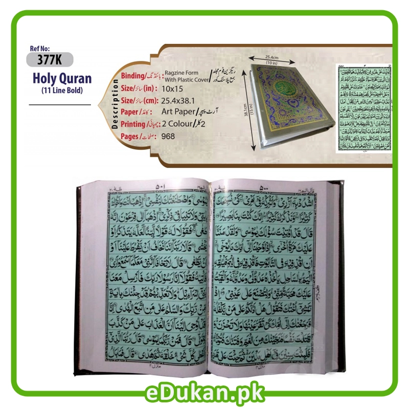 Quran Pak Bold font 11 Lines Large Word Quran Pak