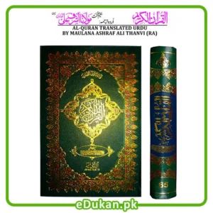 Urdu Translation of Quran Majid Mulana Ashraf Ali Thanvi