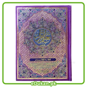 Taleem ul Quran Farsi