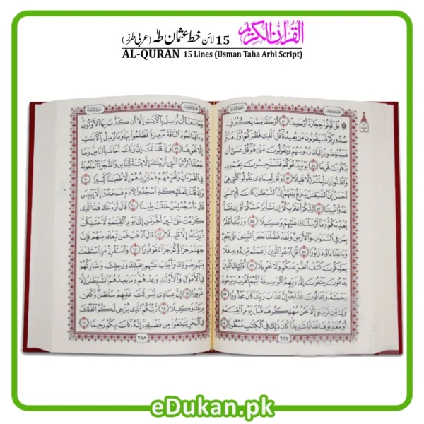Quran Majeed Uthmani Script 15 Line Saudi Mushaf Othman Taha