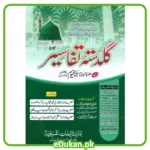 Guldasta e Tafaseer