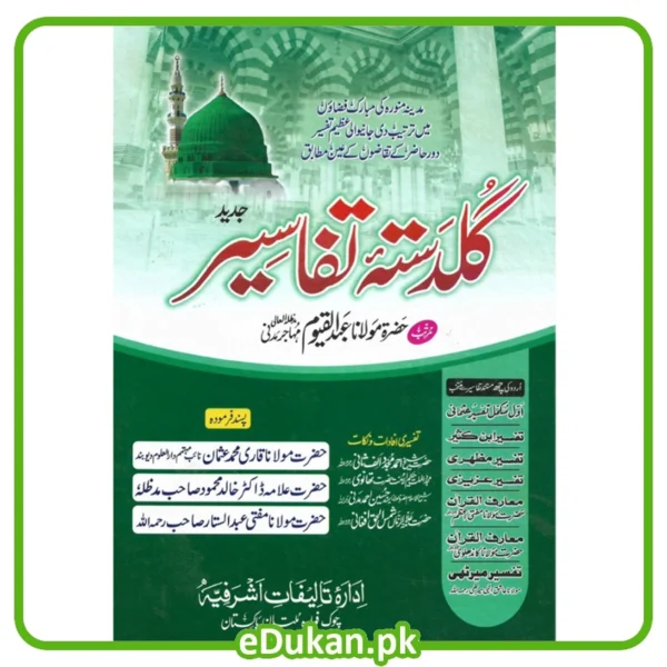 Guldasta e Tafaseer