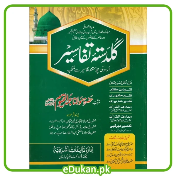 Guldasta e Tafaseer